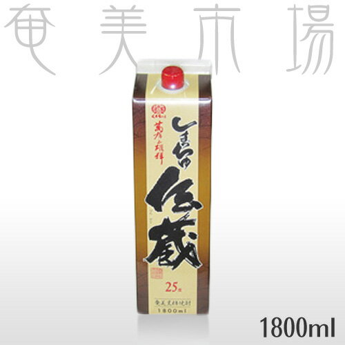 【奄美黒糖焼酎　しまっちゅ伝蔵　紙パック　1.8L　 