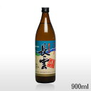 長雲 25度 900mlながくも 奄美 黒糖焼酎 山田酒造