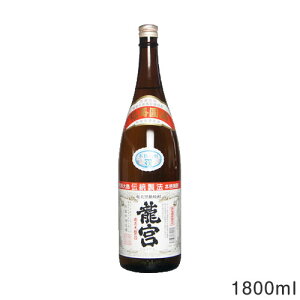 【ランキング1位獲得】龍宮 30度 1800mlりゅうぐう 奄美 黒糖焼酎 竜宮 富田酒造所 一升瓶