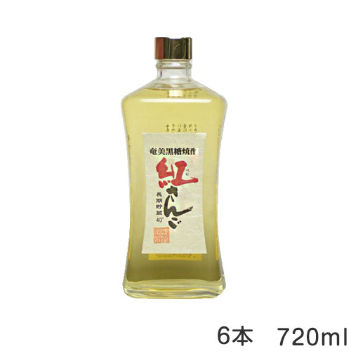 【送料込み】【2021年　お歳暮 ギフト】紅さんご　40度　720ml【6本セット】べにさんご　奄美 ...