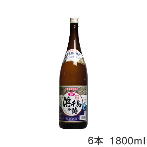 【送料込み】浜千鳥乃詩　30度　1800ml【6本セット】はまちどりのうた　奄美　黒糖焼酎　奄美大島酒造　一升瓶 送料込み セット価格