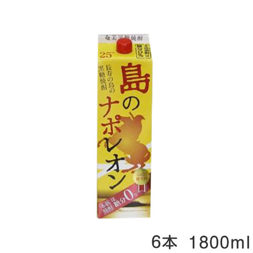 奄美黒糖焼酎　島のナポレオン　紙パック6本セット　1.8L　 【smtb-MS】【焼酎　ランキング】【焼酎　..