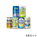 【のどごし爽やか♪オリオンビール 6種類お試しセット【お歳暮・お中元】【ビールセット】【贈答用】【缶ビール　6缶セット】麦職人・贅沢気分・サザンスターなど6種類【沖縄　帰省　お土産】【楽ギフ_のし】【楽ギフ_のし宛書】