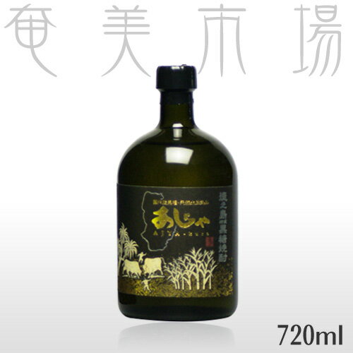 あじゃ　25度　720mlあじゃ　奄美　黒糖焼酎　奄美大島にしかわ酒造 あじゃ
