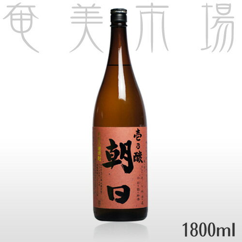 【壱乃醸朝日　1800mlいちのじょう　あさひ　奄美　黒糖焼酎　朝日酒造　一升瓶