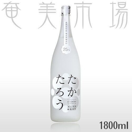 【朝日酒造】奄美黒糖焼酎　新たかたろう 25度 1.8l