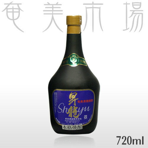 【2013　お歳暮・お中元 ギフト】新昇龍　40度　720mlしんしょうりゅう　奄美　黒糖焼酎　原田酒造