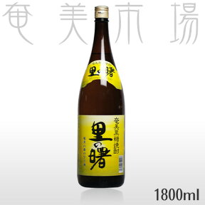 里の曙　25度　1800mlさとのあけぼの　奄美　黒糖焼酎　里のあけぼの　町田酒造　一升瓶