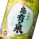 島有泉（有泉から銘柄を変更しました）　25度　1800mlしまゆうせん　奄美　黒糖焼酎　有村酒造　島有泉　一升瓶