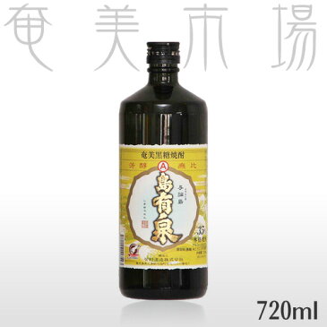 島有泉　35度　720mlしまゆうせん　奄美　黒糖焼酎　有村酒造　島有泉