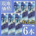 【送料無料】【楽天最安値挑戦】送料込み【奄美】【黒糖焼酎】れんと 紙パック 6本セット　25°1800ml　【焼酎　ランキング】【焼酎　カロリー】【焼酎】