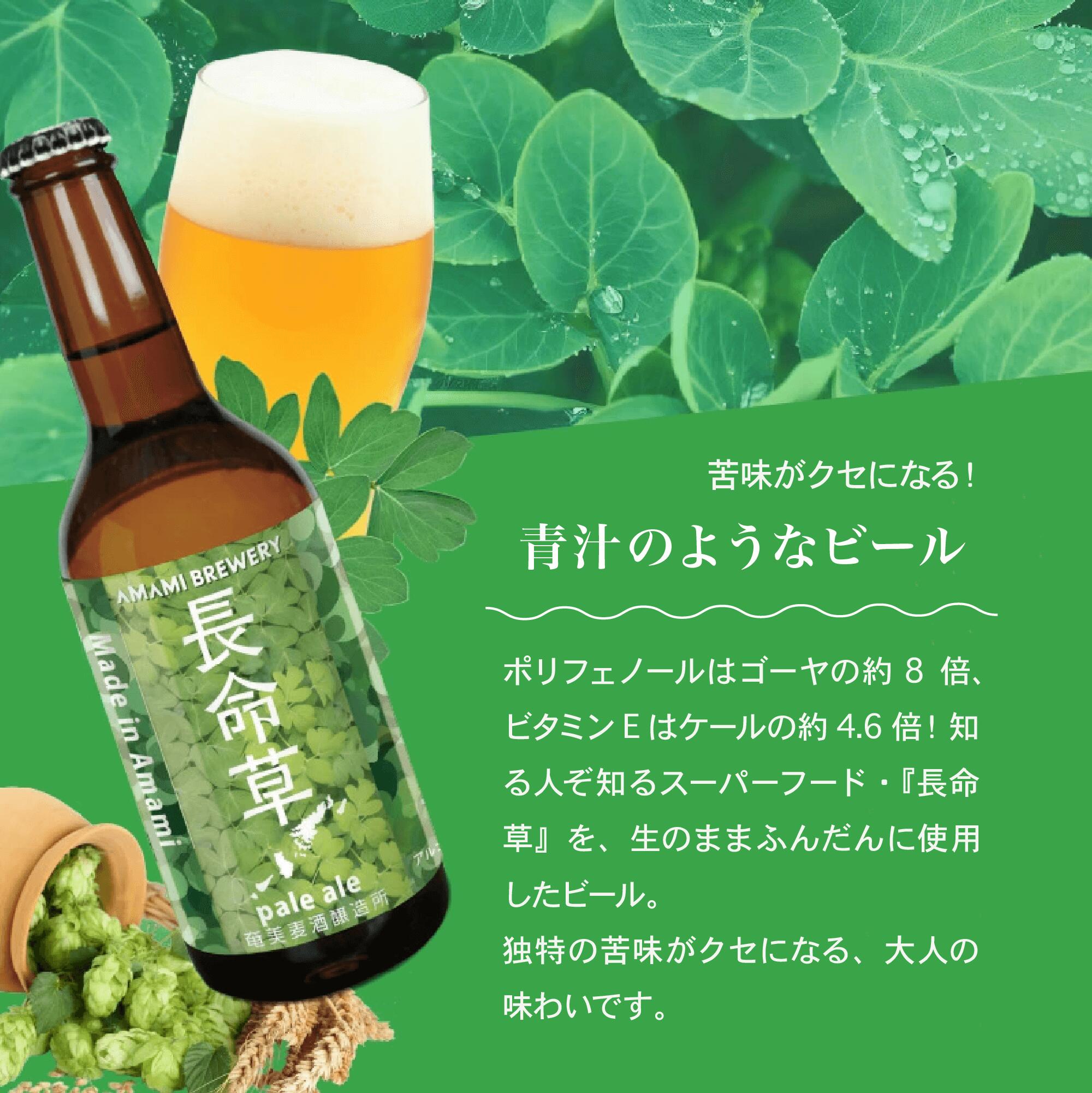 【島の薬膳ビール3種】長命草 黒糖 生姜 ハブ クラフトビール 奄美 沖縄 徳之島 鹿児島 九州 奄美大島 飲み比べ 詰合せ 奄美ビール 地ビール ビール 送料無料 純黒糖ブラウンエール 長命草ペールエール 奄美ハブW-IPA