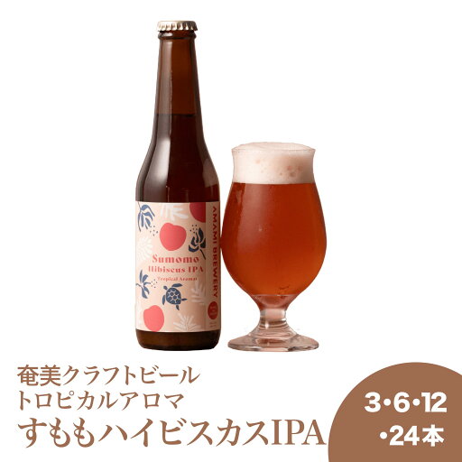 【すももハイビスカスIPA】ピンクのビール がらり 花螺李 フルーツビール クラフトビール アロマビール 奄美 沖縄 徳之島 鹿児島 九州 奄美大島 地ビール ビール 送料無料 クエン酸 ペクチン カリウム 葉酸 疲労回復 便秘 高血圧 ビタミンC ビタミンA シミ シワ 美肌 貧血 【すももハイビスカスIPA】ピンクのビール がらり 花螺李 フルーツビール クラフトビール アロマビール 奄美 沖縄 徳之島 鹿児島 九州 奄美大島 地ビール ビール 送料無料 クエン酸 ペクチン カリウム 葉酸 疲労回復 便秘 高血圧 ビタミンC ビタミンA シミ シワ 美肌 貧血