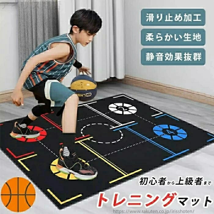 Rakuten - バスケットボール練習マット マット バスケット バスケ練習用 トレーニングマット ドリブル プレイエリ マット マット