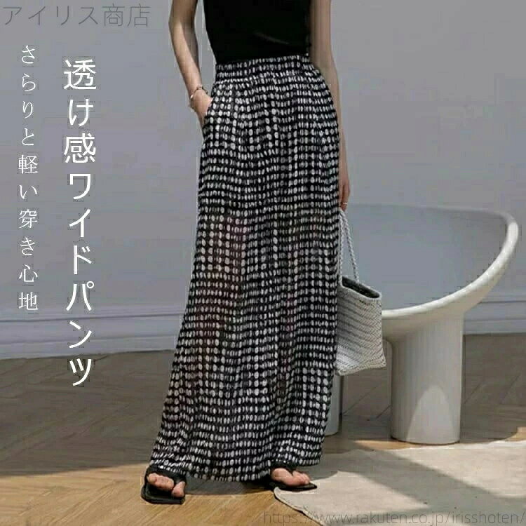 Rakuten - ボトムス シフォン シアー 透け感 夏 レディース ロング シフォンパンツ ロングパンツ きれいめ ガウチョ ガウチョパンツ