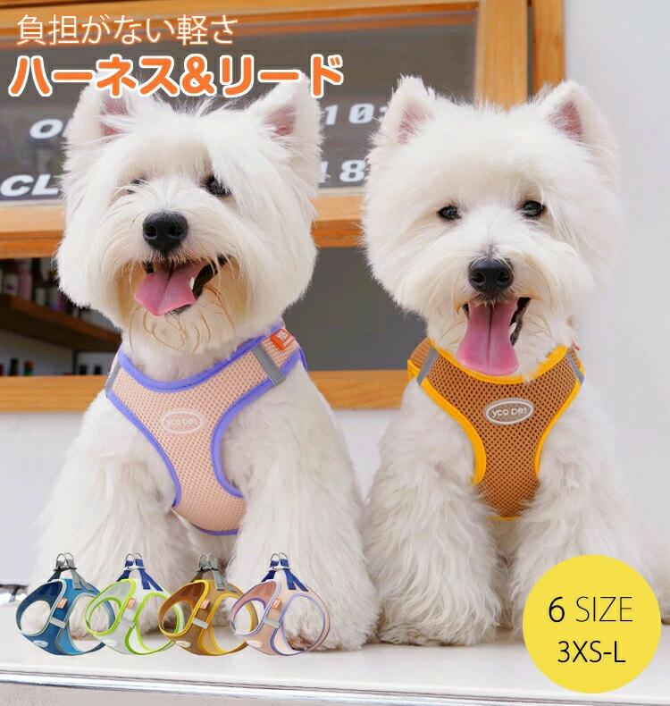 Rakuten - 夏 X字型ハーネス 負担が少ない の おしゃれ 少ない メッシュハーネス 小型犬 抜けない 散歩 軽量 お出かけ 装着簡単 可愛い ハーネス ベスト型ハーネス ソフトベスト 通気性あり 負担 胴輪 抜けにくい 犬用