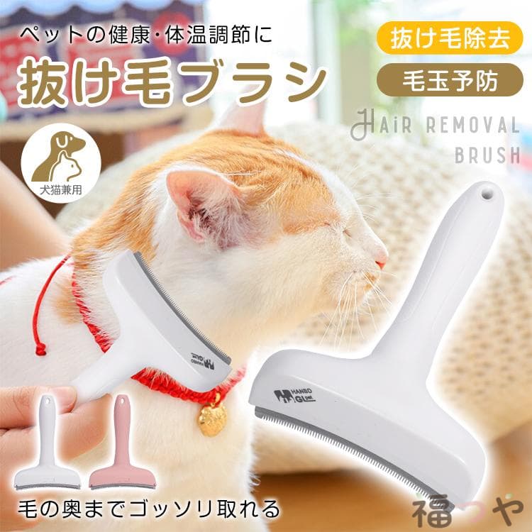 猫 ブラシ 猫用ブラシ ペット 猫ブラシ 犬 ペットコーム ブラッシング ペットブラシ グルーミング 毛 抜け毛 毛玉 防止 換毛期 スリッカーブラシ アンダーコート