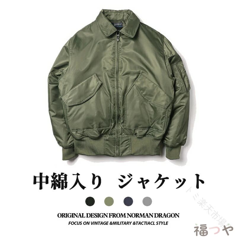 Rakuten - 中綿 cwu-45p ジャケット メンズ フライトジャケット スタジャン スタジアムジャンパー レディース ブルゾン ミリタリー 中綿入り 厚手 秋冬対 あったか アウター 防寒