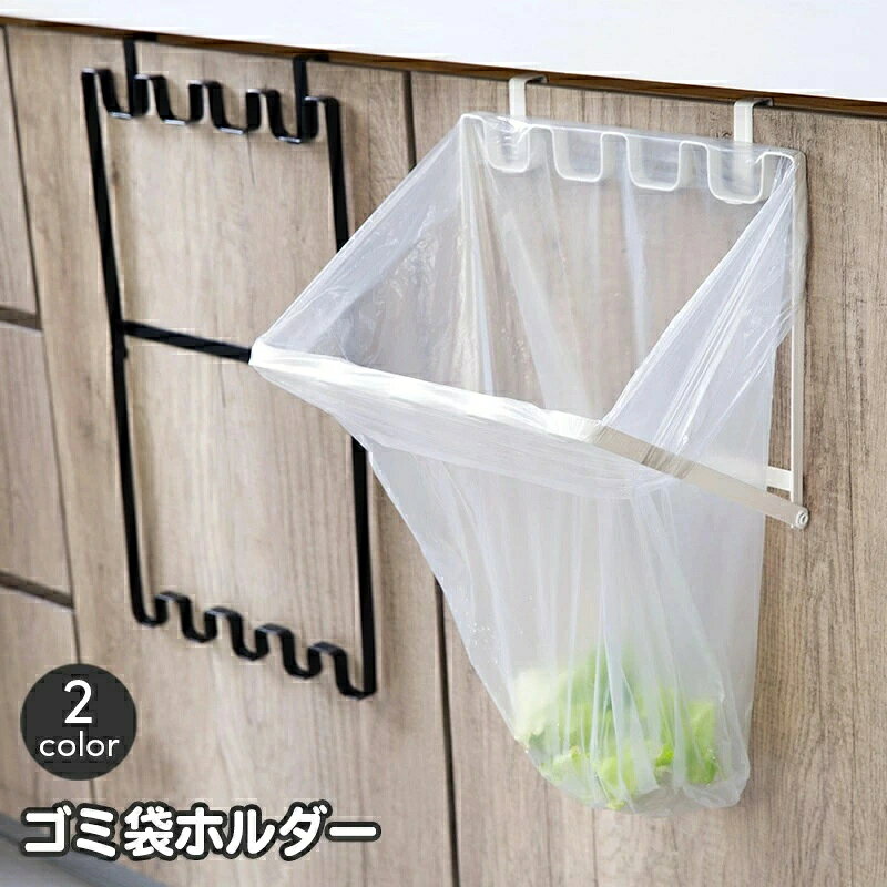 Rakuten - 折り畳み 省スペース レジ袋 扉 台所 キッチン 折りたたみ 戸棚 簡単設置 ゴミ袋ホルダー 便利 整理用品 分別 引っかけ 畳める 吊り下げ式 日用品雑貨 フック ごみ袋ホルダー 収納