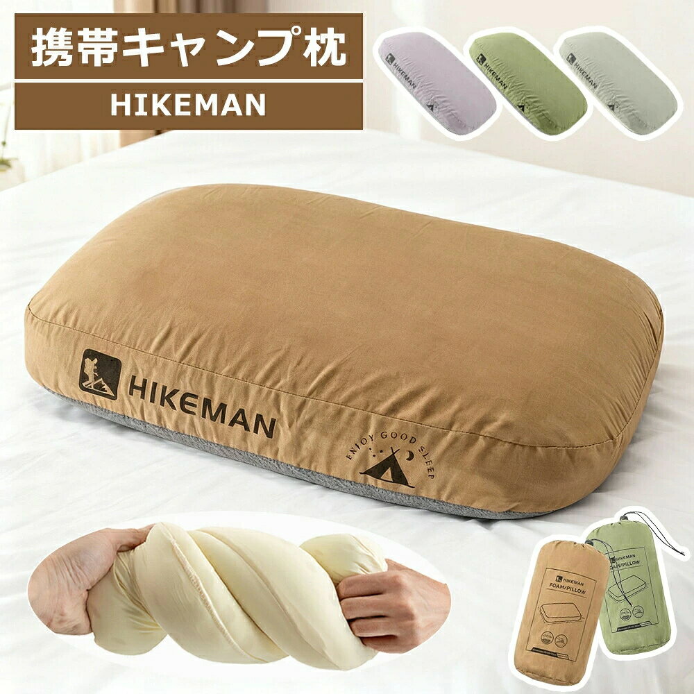 Rakuten - キャンプ 枕 キャンプ枕 携帯枕 最強 ウレタン コンパクト カバー洗える 通気性 オールシーズン使える 肌触りが良い 軽量 収納袋付き ピロー 旅行 アウトドア 防災 車中泊 登山