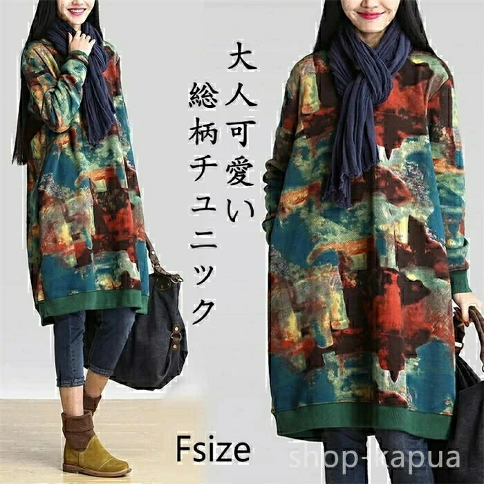 Rakuten - 冬 エスニック 総柄 森ガール チュニック 秋 プルオーバ レディース チュニックワンピース ワンピース 膝丈ワンピース ゆるかわ