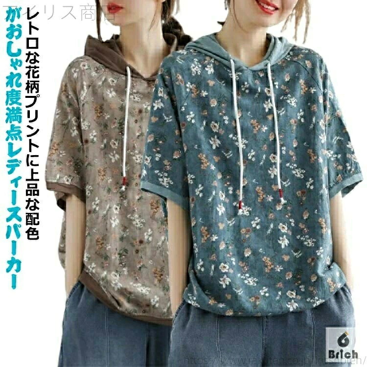 Rakuten - フード付きTシャツ フード付き 5 花柄 レディース 分 ラグラ 半袖Tシャツ 春 パーカー レディース パーカー 薄手 夏 おしゃれ 袖
