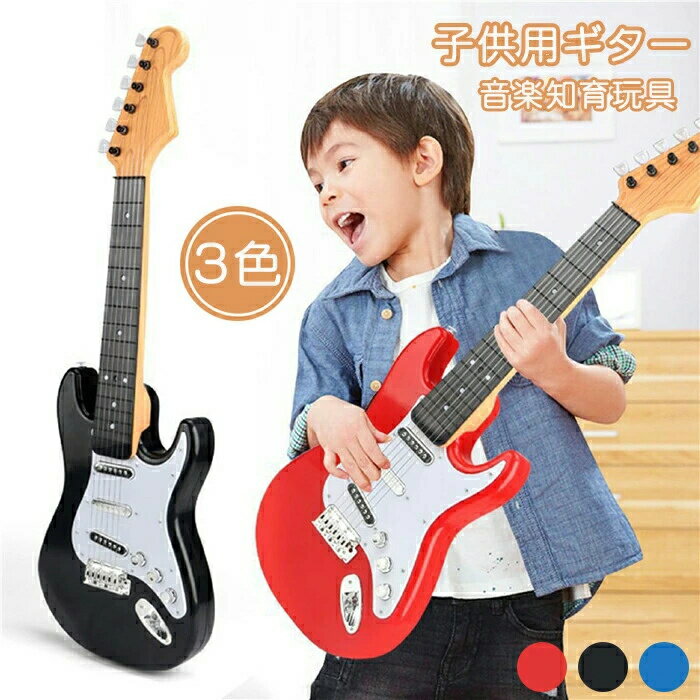 Rakuten - ギター 子供 キッズ 初心者 入門 小さな 子供用 おもちゃ 楽器 知育玩具 6弦 モデル 軽量 ごっこ遊び 持ち運び 写真 撮影 楽器玩具 教育の知育玩具 入園 誕生 子供の日 入学