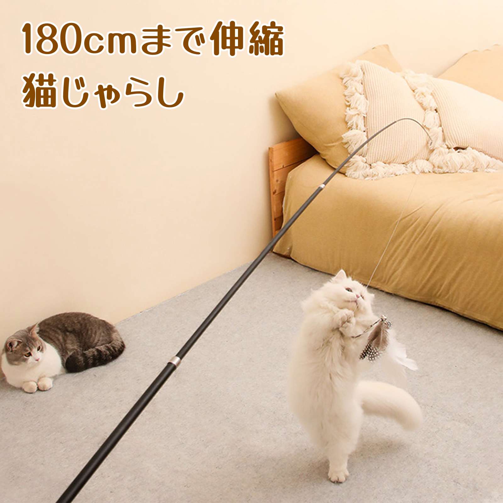 Rakuten - ペット用品 耐久性 釣り竿 知育玩具 天然羽 猫 猫遊び用品 猫用 ストレス発散 じゃらし おしゃれ 鈴付き 猫おもちゃ 送料無料 釣竿じゃらし 猫用 羽 伸縮式 運動不足 釣竿 かわいい 遊び道具 180cm