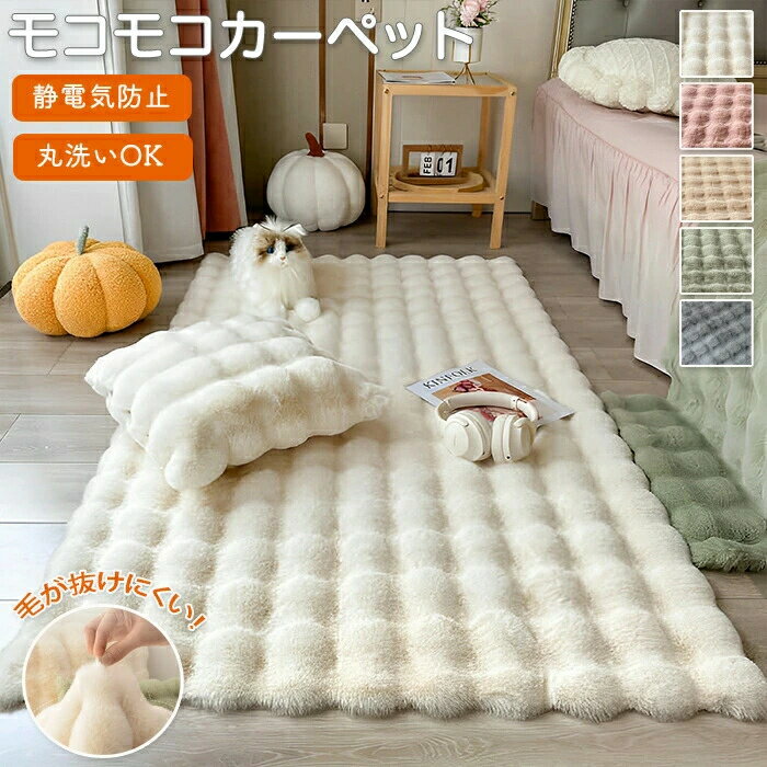 Rakuten - ラグ ふわふわ 洗える もこもこ カーペット ラグカーペット ラグマット 正方形 長方形 滑り止め付き シミュレーション洗える 絨毯 こたつ敷き おしゃれ 北欧 マット