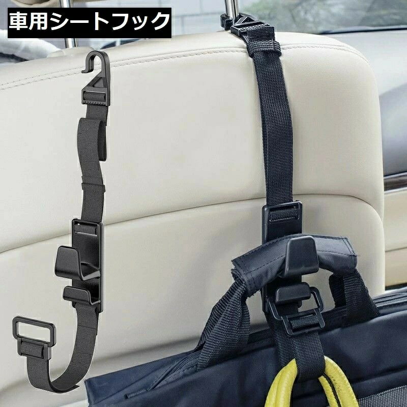 Rakuten - ヘッドレスト 便利グッズ ゴミ袋 コンパクト 買い物袋 カー用品 レジ袋掛け 汎用 サイズ調 吊り下げ オックスフォード 後部座席 シートフック 荷崩れ防止 車載 ハンガー 車用収納フック 車内ホルダー ベルトタイプ 取り付け簡単 バックシート 耐荷重6kg 荷物掛け 傘