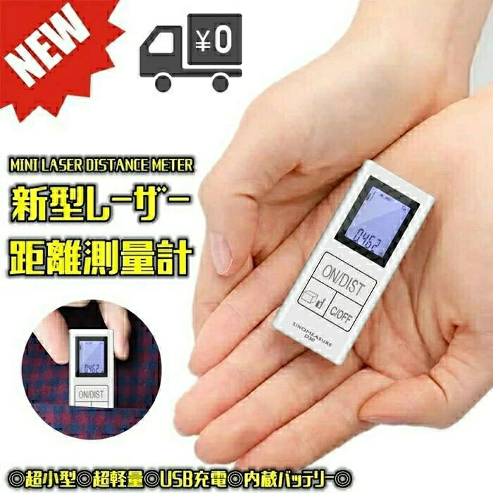 乐天商城 - 超軽量 コンパクトサイズ ミニ 超小型 現場 最大測定距離40m 測定テスター 簡単操作 測量機 家庭 体積測定 面積測定 送料無料 デジタル 距離測定器 レーザー距離計 新型