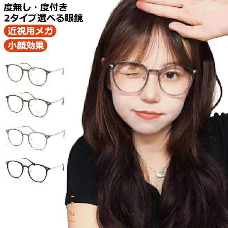 Rakuten - 度付き 女性 PCメガネ ブルーライトカット 度付きメガネ おしゃれ かわいい 男性 近視用メガネ 近視メガネ メンズ ギフ レディース 度付きメガネ