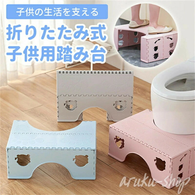 おりたたみ キッズステップ 子供 踏み台 足置き台 おしゃれ ステップ台 子ども用 ...