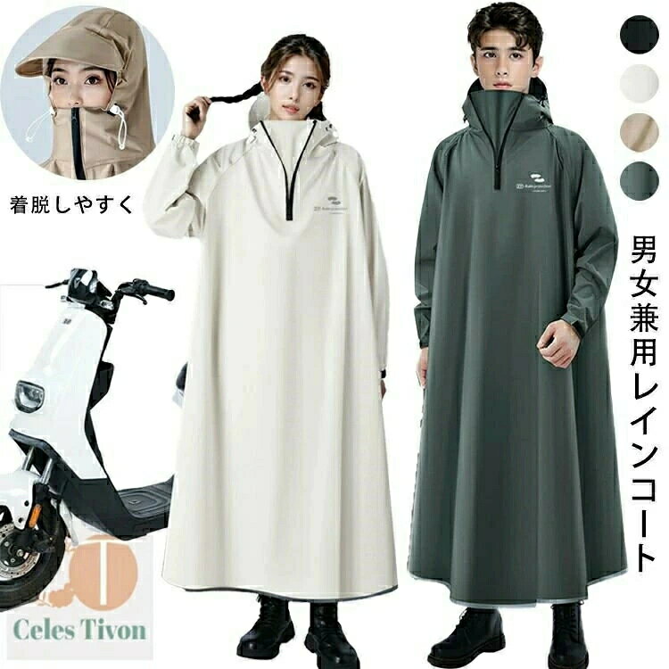 通勤・通学・自転車・バイクなどの日常使いはもちろん、キャンプや釣り、ハイキングなどのアウトドアまで幅広くご使用いただけます。梅雨シーズンの豪雨・台風対策などでも活躍間違いなしです！雨の日の自転車で、機能もおしゃれも妥協したくない人のための、高い機能性とデザイン性を両立させたレインコートです。 ★高い性能で水の侵入を防ぐ 　透湿性、撥水性能抜群 ★肌に優しく　安全安心な素材 ★4層防水素材　豪雨も恐れない 素材 pvc オックスフォード 備考 ●サイズ詳細等の測り方はスタッフ間で統一、徹底はしておりますが、実寸は商品によって若干の誤差(1cm〜3cm )がある場合がございますので、予めごください。 ●商品の色は、撮影時の光や、お客様のモニターの色具合などにより、実際の商品と異なる場合がございます。あらかじめ、ごください。 ●製品によっては、生地の特性上、洗濯時に縮む場合がございますので洗濯時はご注意下さいませ。 ▼色味の強い製品によっては他の衣類などに色移りする場合もございますので、速やかに（脱水、乾燥等）するようにお願いいたします。 ▼生地によっては摩擦や汗、雨などで濡れた時は、他の製品に移染する恐れがございますので、着用の際はご注意下さい。 ▼生地の特性上、やや匂いが強く感じられるものもございます。数日のご使用や陰干しなどで気になる匂いはほとんど感じられなくなります。 関連キーワード： レインコート 自転車 レインコート カッパ 自転車 レインコート レディース レインコート 自転車 通学 レインぽんちょ 自転車 レインポンチョ ポンチョ レインコート カッパ 濡れ ない 自転車 レインコート レインコート レインコート 自転車 通学 通勤 リュック レインポンチョ アウトドア 防災 バイク 安全ロング丈 クリア視野 レディース メンズ 雨 防水 雨具 膝が濡れない 撥水 安全 男女兼用 おしゃれ レインウエア カッパ かっぱ 収納袋付き メーカー希望小売価格はメーカーカタログに基づいて掲載しています