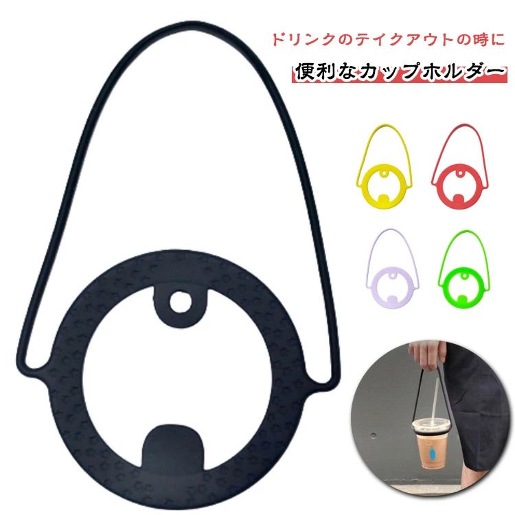 スポーツ観戦 散歩 かわいい ボトルホルダー ひも 紐 ドリンクカップホルダー シリコン ベビーカー コンパクト ストラップ ホル