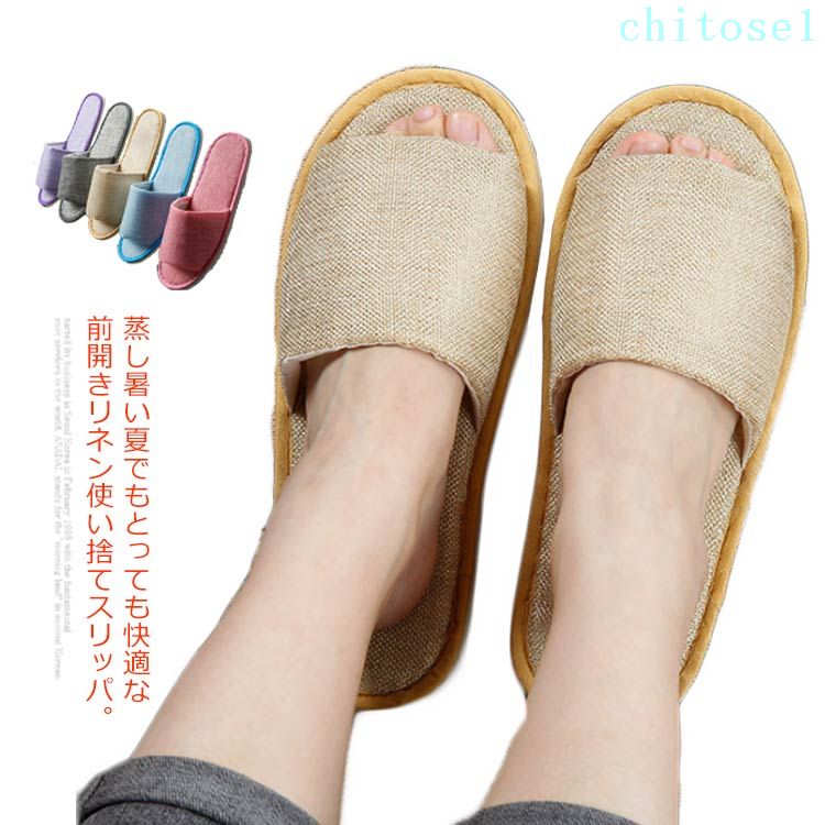 乐天商城 - リネン 旅行 夏用 10足入り 防菌防臭 前あき 来客用 ホテル パーティー サロン スリッパ スリッパ アメニティ エステ 携帯スリッパ 綿麻 業務用 使い捨てスリッパ