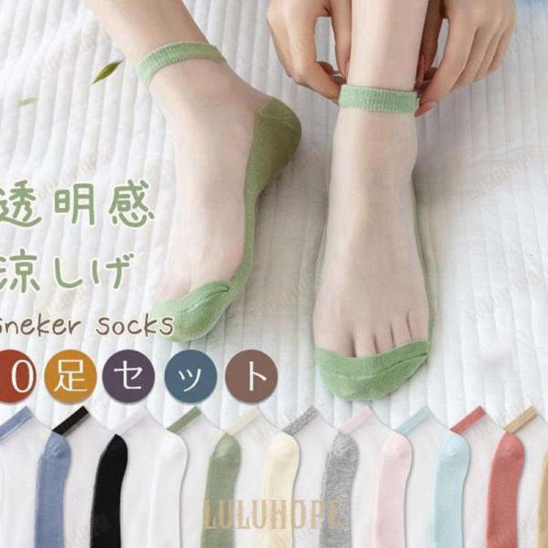シースルーソックス レディース クルー丈 10足セット 涼しげ 女性 オシャレ 靴下 シンプルデザイン 美脚 透明感 婦人