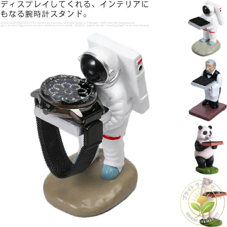 かわいい 個性的 プレゼント インテリア 時計スタンド ウォッチスタンド スタンド 収納ケース ディスプレイスタンド 時計置き 1本用 腕時計 面白い 台座 ギフト おしゃれ
