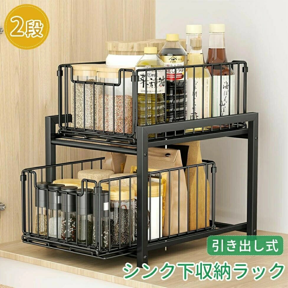 キッチン収納ラック 幅27 隙間収納 組立簡単 2段ラック シンク下収納 調味料収納ラック 台所収納 収納ラック 棚2段 防錆 防汚 引き出し 大容量 省スペース スライドラック 防油 収納棚
