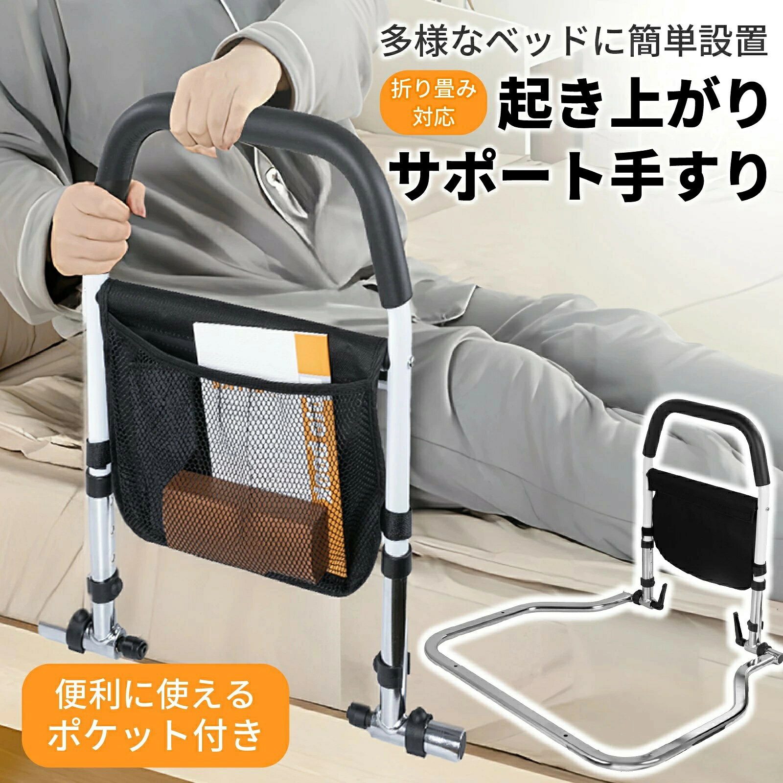 ベッドサイド手すり 荷重力150kg コンパクト 高さ調整 ベッドガード 高齢者向け 起...