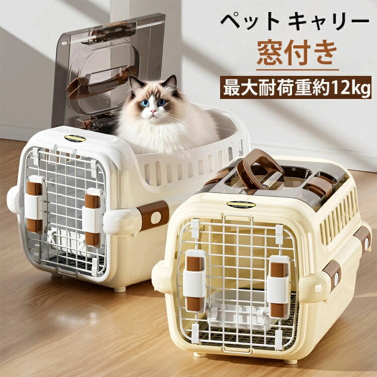 キャリーバッグ 高級感 キャンピングキャリー 天窓付き 通院用 ペットキャリー 車...