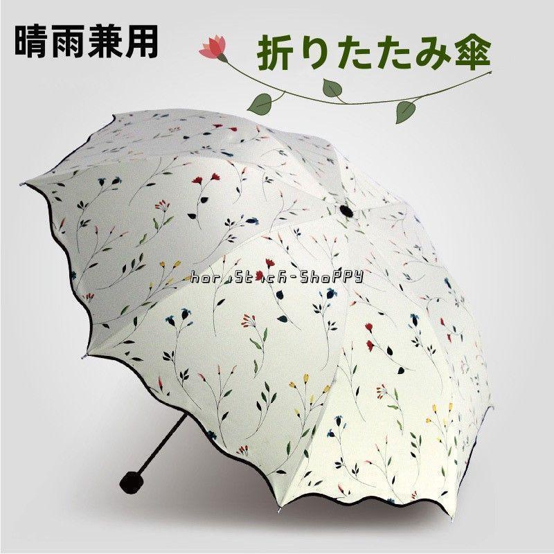 レディース 雨傘 耐強風 かわいい 遮光 UVカット 折りたたみ傘 おしゃれ 晴雨兼用 日傘 紫外 花柄 梅雨 可愛い 軽量 撥水加工 断熱 メンズ