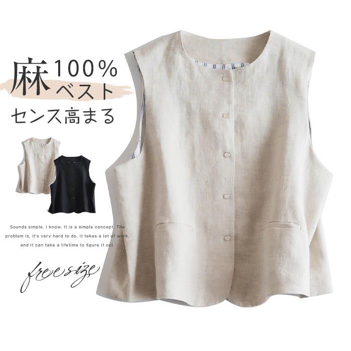 カラー黒、ベージュ（写真参考）※ モニターの発色の具合により実際の商品と色が異なる場合がございます。サイズ（cm） F:バスト100　 着丈53※サイズは平置き、メジャー採寸を行っております。1-3cmの誤差がある場合があります。予めご了承下さいませ。 素材表地：麻・リネン裏地：綿生地の厚さ薄手生産国中国注目キーワードリネンベスト レディース ベスト レディース 春夏 リネンジレ 夏 リネン ベスト サマーベスト 前開き おしゃれ ベスト 薄手 トップス ゆったり 麻 ノースリーブ 涼しい オフィス カジュアル 体型カバー 重ね着 通勤 OL 上品 30代 40代 代 " .リネン ベスト レディース は 麻 の 薄手 で 春夏 に最適 な サマーベスト です。ゆったり とした ノースリーブ タイプ で 前開き 仕様、涼しい 着心地 が特徴。オフィス や 通勤、カジュアル な シーン にもぴったり で 体型カバー や 重ね着 にも適しています。上品 な デザイン で 30代 40代 の OL におすすめ です。。 指定された配送時間は承っておりません。