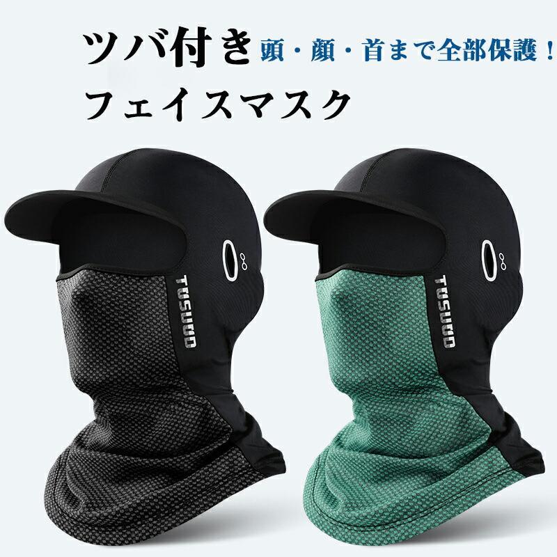 冷感 フェイスガード uvカット バイクマスク uv 夏用 ツバ付き 紫外線対策 通気 首 日焼け対策 フェイスマスク サイクル 都喜tokits ランニング スポーツ 吸汗速乾 ひんやり生地 レディース 顔 頭 日焼け メンズ サイクルマスク フェイスカバー