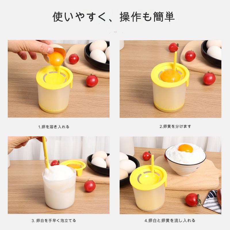 泡立て器 卵白泡立て器 便利道具 家庭用 調理器具 ホイッパー ベーキング用品 メレンゲTKG ふわとろ卵かけご飯作り 雲の卵かけご飯 食品級素材 卵白と卵黄を分ける道具 エッグセパレーター 卵黄分け器 卵液フィルター 卵白分け器 キッチン amamineshop-10002161 あまね サンプル画像3