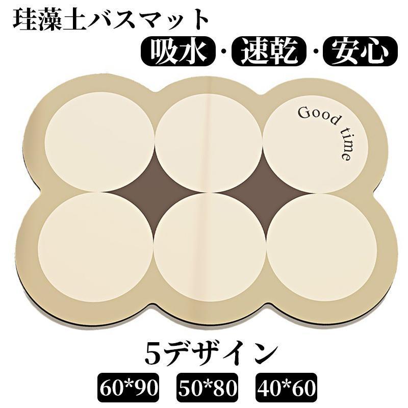 滑り止め 珪藻土バスマット 抗菌 水切り やわらか 防カビ 足ふき 吸水 浴室 キッチ...