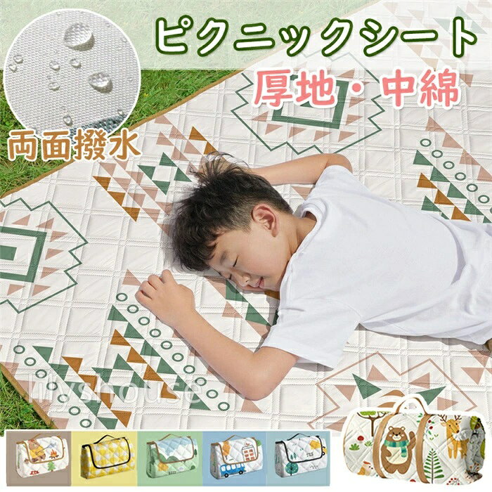 商品説明 【厚手＆アルミ加工で地面の湿気からしっかりガード】 ピクニックやキャンプにぴったりの防湿マットが登場！ ■■ 主な特徴 ■■ 【1. アルミシート採用】 背面にはアルミ加工を施し、地面からの湿気や冷気をしっかりブロック。結露も防ぎます。 【2. 厚手で快適】 中綿入り、厚手のクッション性のある素材を使用。ゴツゴツした地面でも快適にくつろげます。 【3. 完全防水仕様】 水や汚れに強い防水素材。突然の雨や飲み物をこぼしてもサッと拭けます。 ■■ 製品仕様 ■■ 素材：タフタ、アルミ、その他 ■■ こんなシーンで活躍 ■■ ・ピクニック・お花見 ・キャンプ・バーベキュー ・運動会・公園遊び ・ビーチや川辺でのレジャー ・災害時の防寒マットとしても ■■ 便利な機能 ■■ 【コンパクト折りたたみ】 折りたためばコンパクトサイズに。収納バッグ付きで持ち運びラクラクです。 【お手入れ簡単】 汚れても水で洗えるのでいつでも清潔に保てます。 ■■ 注意事項 ■■ ※モニター環境により、実際の色味と異なる場合がございます。 ※火のそばでの使用はお避けください。 ※鋭利なものとの接触により破損する場合がございます。