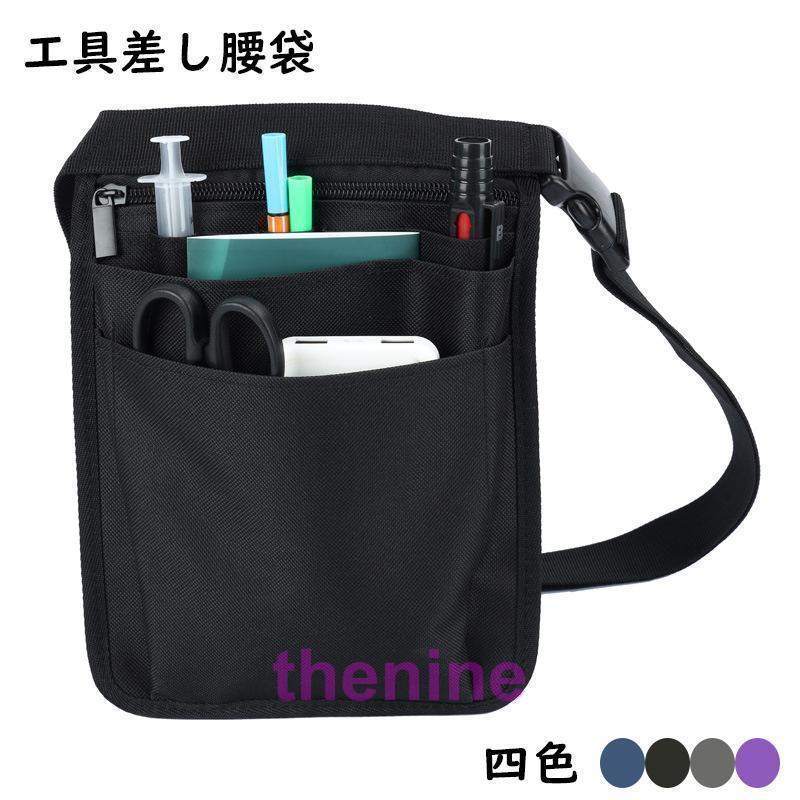 腰道具 丈夫 工具袋 収納 腰袋 ベルトポーチ 耐久性 工具入れツールバッグ 工具バック 多機能ポケット