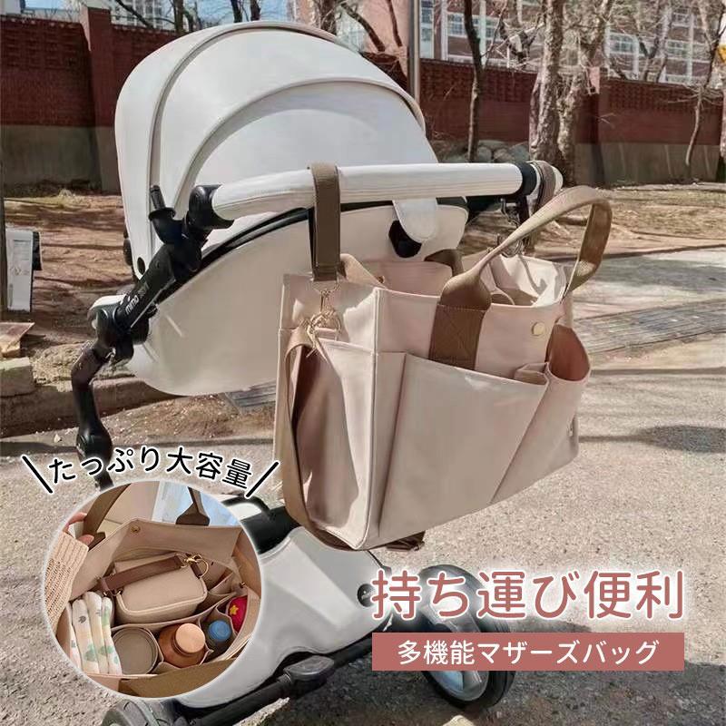 お出掛け 大容量 小物入れ ママバッグ マザーズバッグ ファスナー レディース 持ち運び便利 雑貨 収納 トート 軽量 2way ベビーカーに取り付け