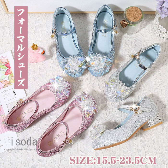 Item Information 商品名 子供 靴 フォーマル 女の子 シューズ 子供 通学/入園/入学/卒業/結婚式/七五三フォーマル靴 発表会 子供靴 人気 おしゃれ 素材 PU 説明 素材は柔らかく柔軟性がある素材のため、足も痛くならず履き心地良よいのが特徴。喜んで履いてくれる子供にパパママの負担も軽減されます。成長の早いお子様用に1サイズ大き目がおすすめ。オシャレで可愛いデザイン、ワンピースやドレスなどによく合います。靴底は、滑り止め加工を施したゴムを使用。光沢感がある仕上げに念を入れ、手入れもとても簡単です。通学、普段履き、カジュアルな場合に大活躍の一足、結婚式、七五三、発表会などのフォーマル場合にもピッタリ、快適な履き心地を実感できます。 ご注意 ※30度のぬるま湯に中性洗剤を薄めて優しく単品手洗いして下さい。※お客様のモニター環境により実物の色合いと若干お色目が異なる場合がございます。※商品生地、色合い、コサージュやその他装飾部品の色やデザイン等、生産時期によって、差異が生じます。そのため、同じ商品を複数点ご購入の場合、場合によって色、コサージュのデザイン等差異がでる場合がございます。ご了承ください。※着用・保管頂きます際には他のものとの摩擦などにより色移りや傷になる場合が御座いますのでご注意ください。? メーカー希望小売価格はメーカーカタログに基づいて掲載しています